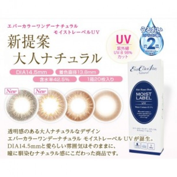(NM2003)EverColor 1day Natural UV BrownMariage 20片裝